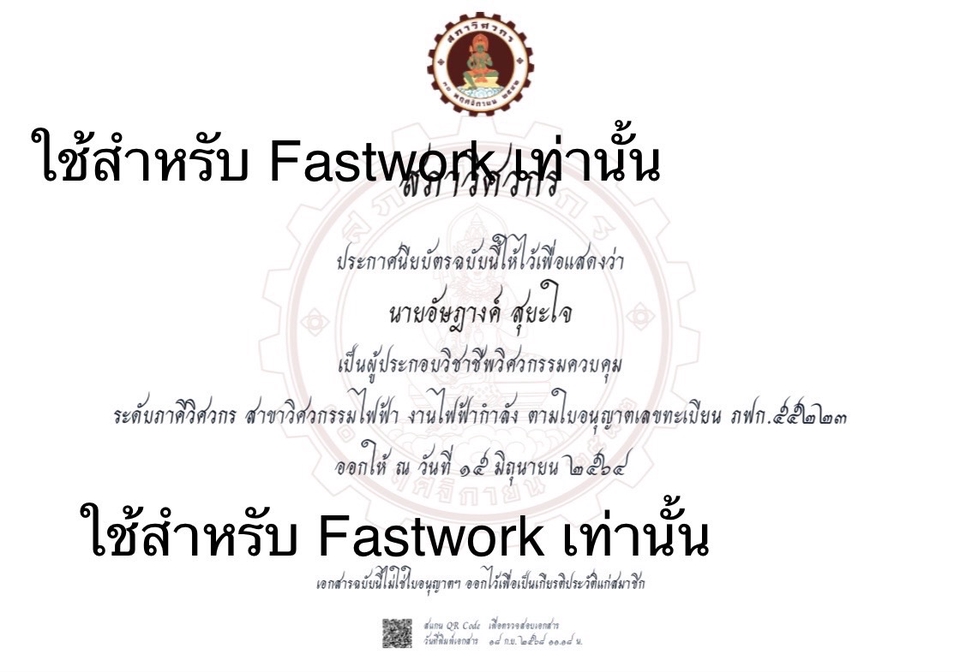 ช่างไฟฟ้า - รับตรวจสอบ รับรอง ระบบไฟฟ้าและบริภัณฑ์ไฟฟ้าตามมาตรา 9 - 3
