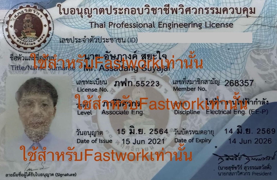 ช่างไฟฟ้า - รับตรวจสอบ รับรอง ระบบไฟฟ้าและบริภัณฑ์ไฟฟ้าตามมาตรา 9 - 2