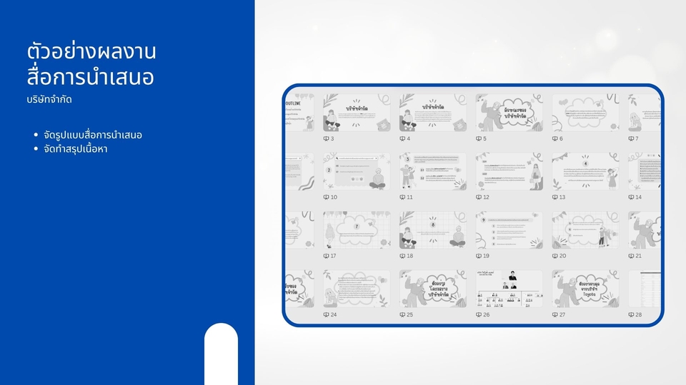 Presentation - บริการจัดสื่อนำเสนอ - 4