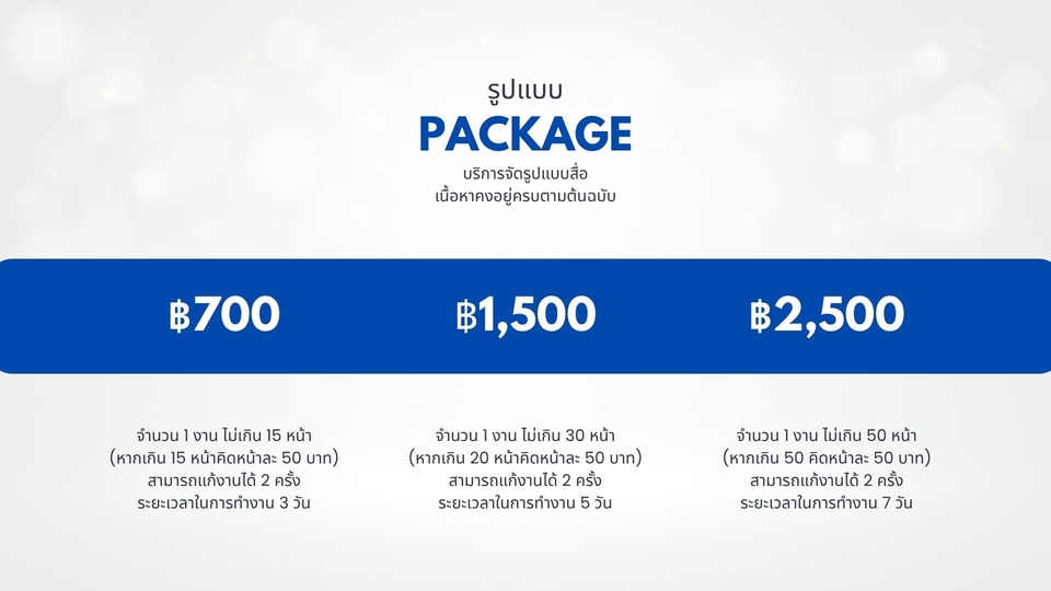 Presentation - บริการจัดสื่อนำเสนอ - 6