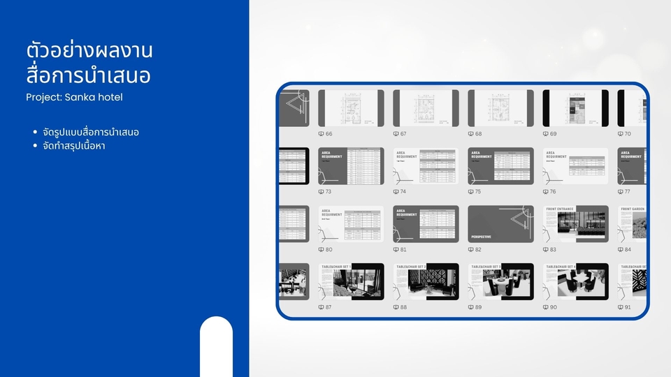 Presentation - บริการจัดสื่อนำเสนอ - 5