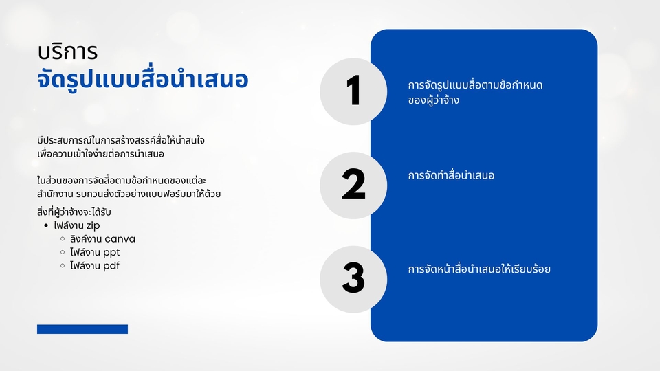 Presentation - บริการจัดสื่อนำเสนอ - 3