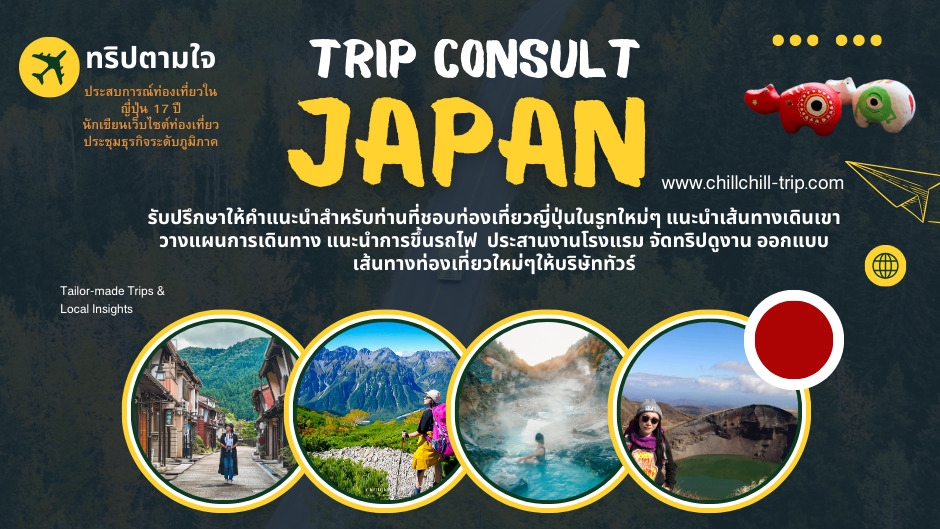 หมดปัญหาเรื่องการวางแผนเที่ยวญี่ปุ่นด้วยตัวเอง เราช่วยแนะนำการเดินทาง การขึ้นรถไฟ รวมถึงเส้นทาง