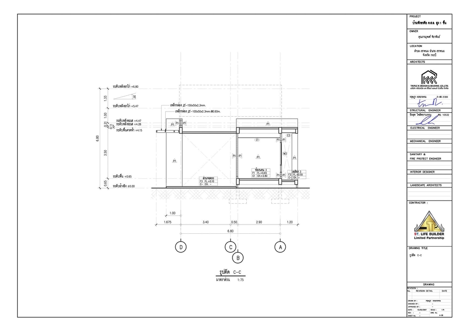 เขียนแบบวิศวกรรมและออกแบบโครงสร้าง - บ้านพักอาศัย คสล. 1 ชั้น (พื้นที่ 78 ตร.ม.) - 7