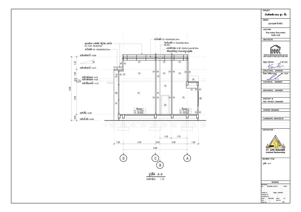 เขียนแบบวิศวกรรมและออกแบบโครงสร้าง - บ้านพักอาศัย คสล. 1 ชั้น (พื้นที่ 78 ตร.ม.) - 6