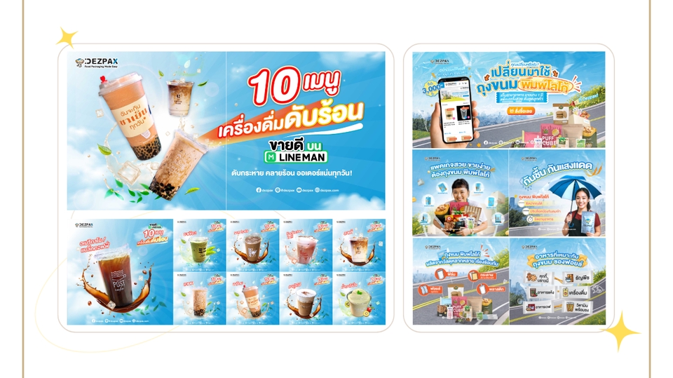 ออกแบบแบนเนอร์โปรโมชั่นเดลิเวอรี่ Dezpax LINE MAN