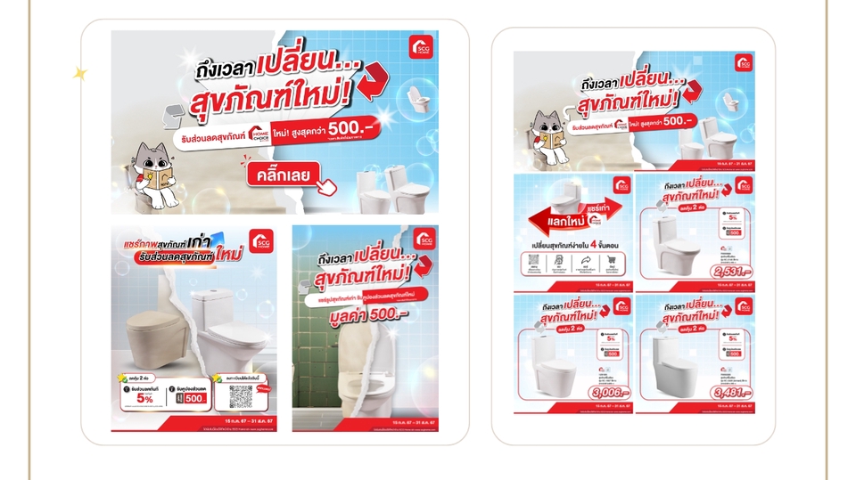 ออกแบบแบนเนอร์โปรโมชั่นสุขภัณฑ์ราคาพิเศษ