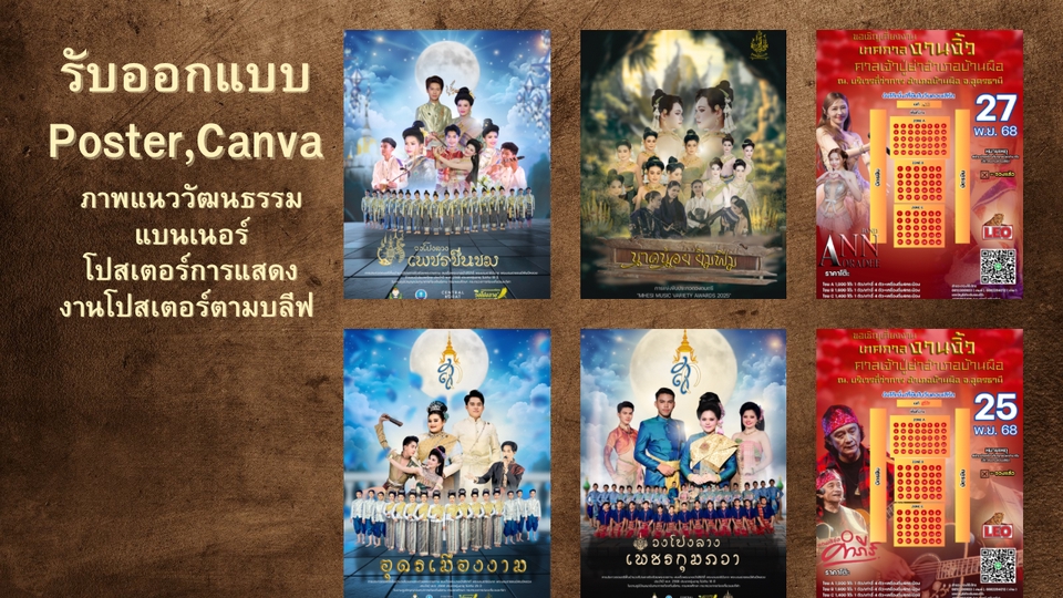 ผลิตโปสเตอร์ - รับงานออกแบบโปสเตอร์การแสดง  - 2