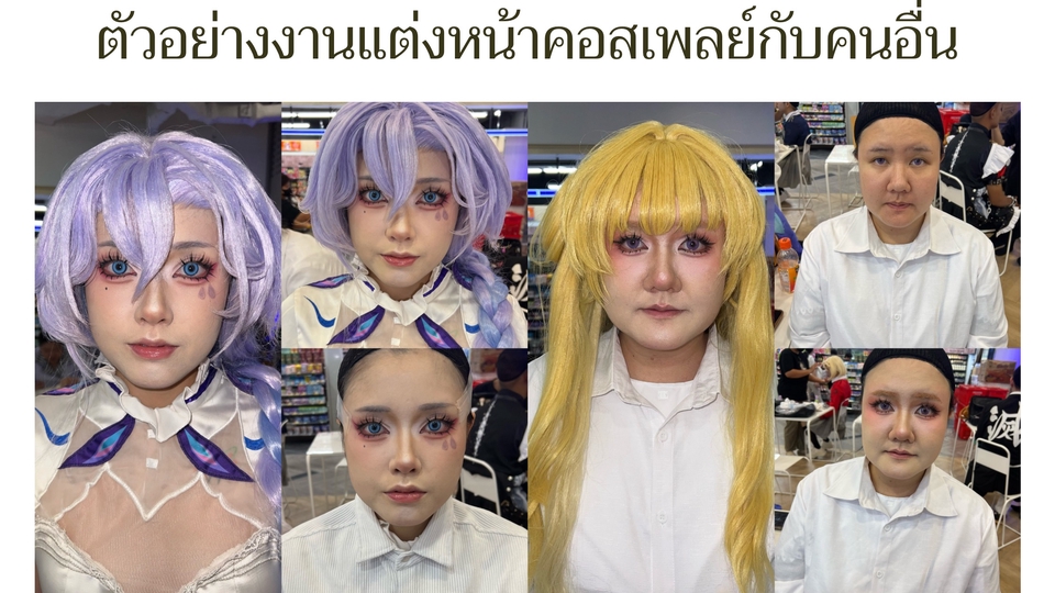 แต่งหน้าคอสเพลย์1