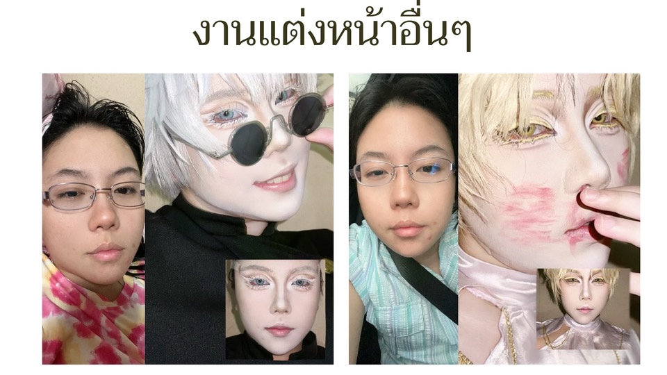 แต่งให้ตัวเอง3