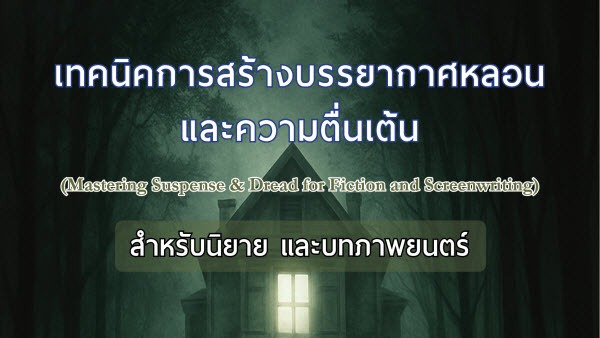 รับเขียนบทความ 50฿ : 1000 คำ