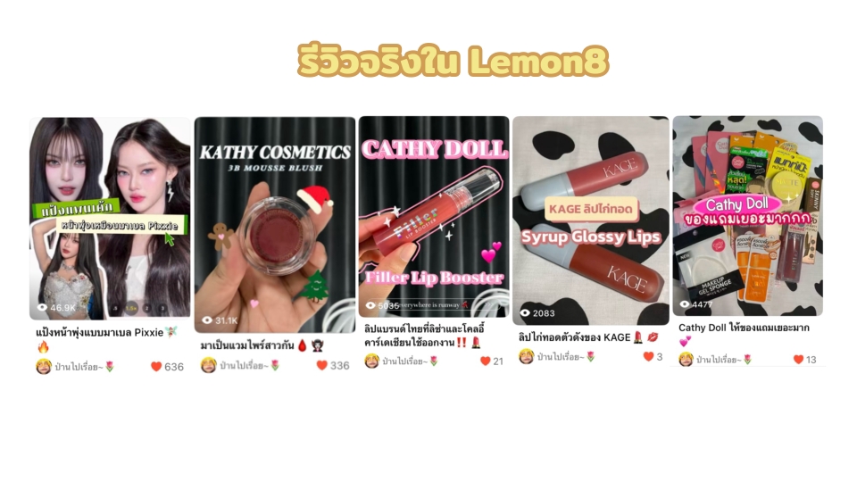 เขียนรีวิว - รับรีวิวสินค้า - 2