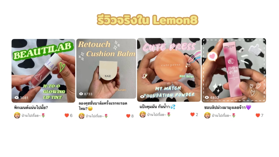 เขียนรีวิว - รับรีวิวสินค้า - 3