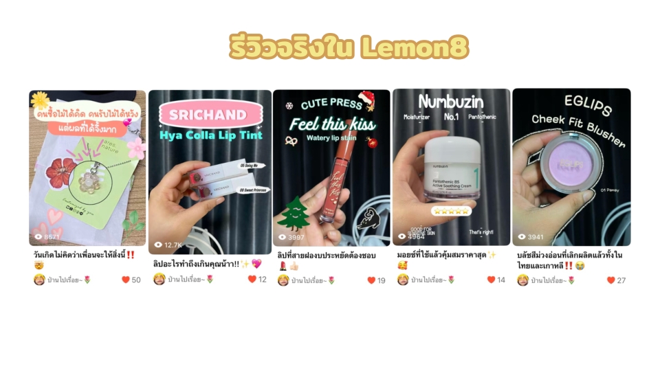 เขียนรีวิว - รับรีวิวสินค้า - 4