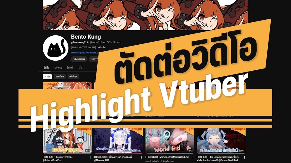 ตัดต่อคลิปวิดีโอ / youtube / tiktok / ตัดต่อคลิปสั้น short / Editor