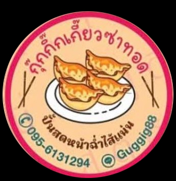 Logo - ออกแบบโลโก้ พร้อมปริ้น นำไปใช้ได้เลย - 7