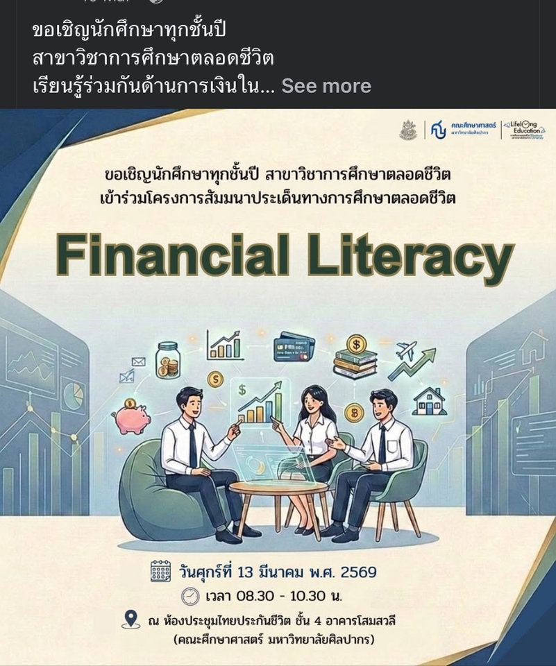 รับจัดอบรม Financial Literacy สัมมนาความรู้การเงิน การลงทุน อบรมเพิ่มพูนทักษะการเงินสำหรับนักศึกษา