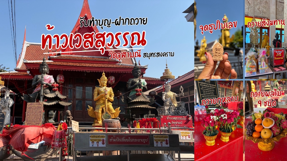 🌹รับทำบุญ-ฝากถวาย-ขอพร ท้าวเวสสุวรรณ
คนพื้นที่รับจ้างไหว้เองค่ะ🍎 ส่งรูปยืนยันหลังถวายเสร็จ