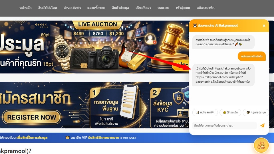 ภาพหน้าจอแชทบอท facebook เพื่อใช้ในการประมูลสินค้าออนไลน์ มีคำแนะนำการใช้งานและลิงก์สำหรับเข้าสู่ระบบ เป็นตัวอย่างของการสร้าง chatbot, แชทบอท facebook, รับทำ chatbot, สร้าง chatbot, ระบบจองคิวออนไลน์, ระบบแจ้งเตือน line.
