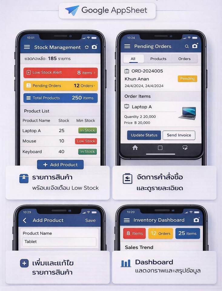 Desktop Application - รับทำ AppSheet ออกแบบระบบให้ธุรกิจ ใช้งานง่าย ลดงานซ้ำ เห็นผลจริง - 4