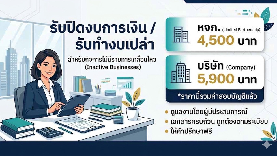 ทำงานโดยผู้เชี่ยวชาญ, เอกสารครบถ้วนตามระเบียบ และปรึกษาฟรี