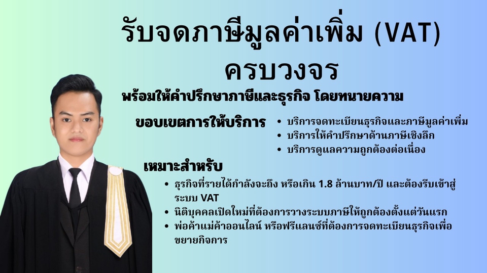 ภาษีภาษีมูลค่าเพิ่มVAT vat Vat ปรึกษาภาษี ร้านค้าออนไลน์ที่ต้องการจัดการระบบบัญชีให้ถูกต้องตามกฎหมาย
