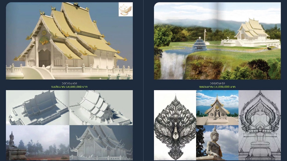 งานออกแบบวัดและโครงสร้างพร้อมถอดแบบโครงสร้าง