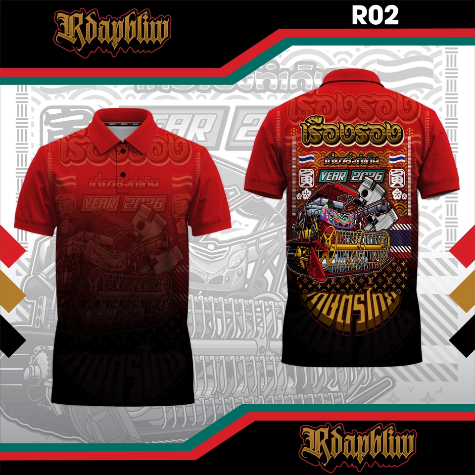 เสื้อการเกษตร