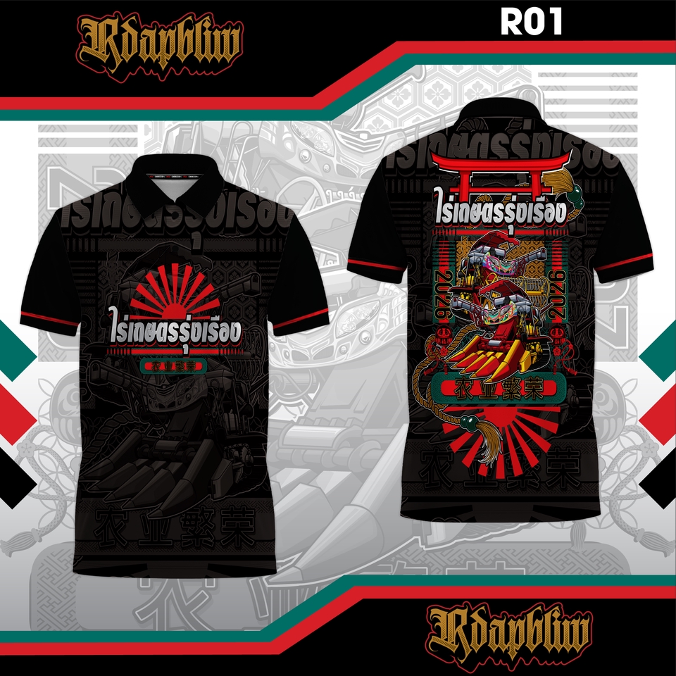 เสื้อรถซิ่ง