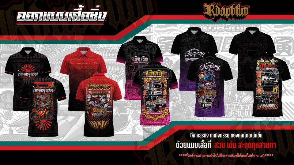 เสื้อพิมพ์ลาย