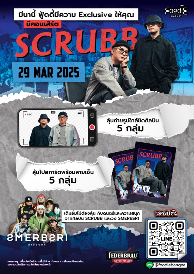 ออกแบบแบนเนอร์คอนเสิร์ต SCRUBB 29 มี.ค. 2025 Foodie Market