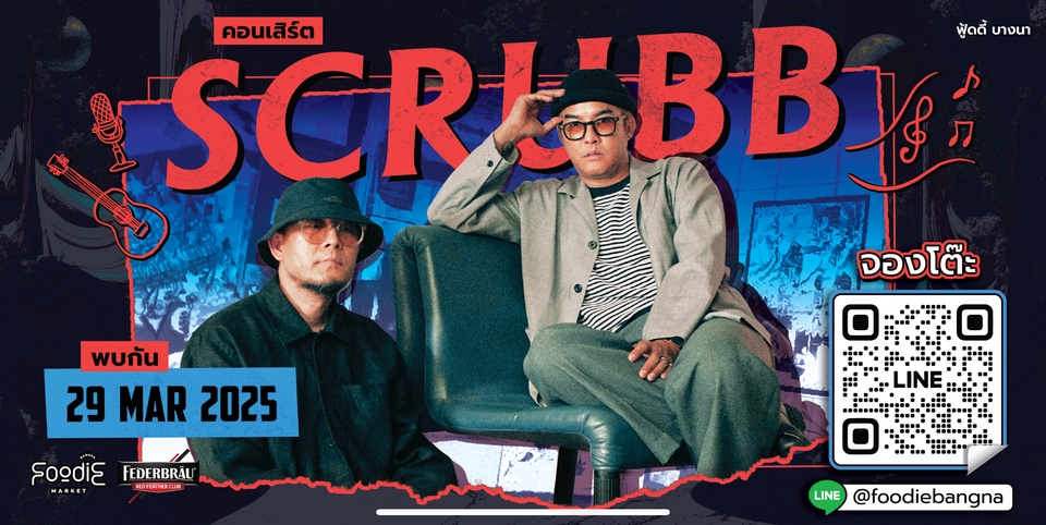 ออกแบบแบนเนอร์คอนเสิร์ต SCRUBB 29 มีนาคม 2566