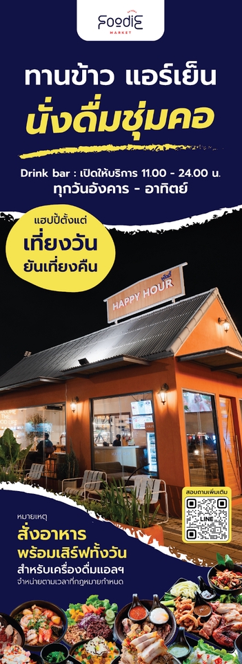 ออกแบบแบนเนอร์ร้านอาหาร Foodie โปรโมชั่น happy hour