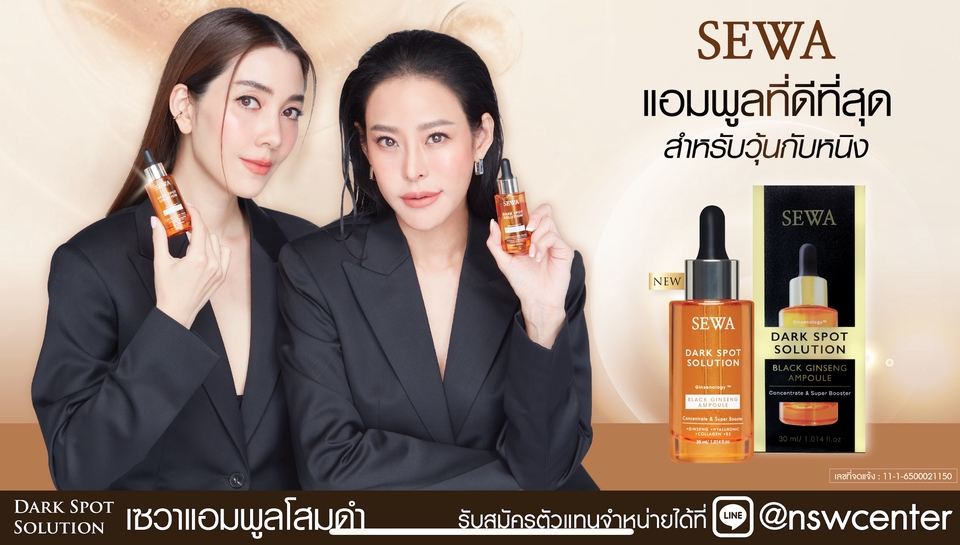 ออกแบบแบนเนอร์สินค้า SEWA แอมพูลโสมดำ