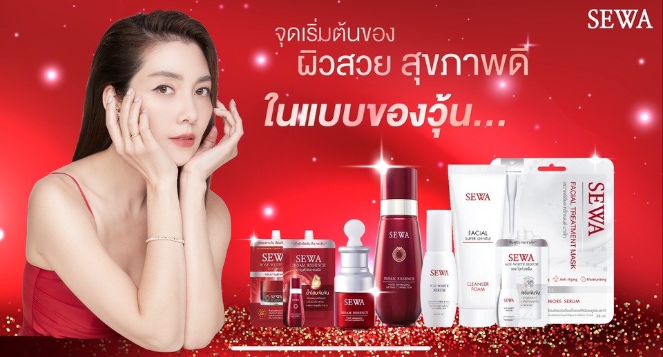 ออกแบบแบนเนอร์ SEWA ผลิตภัณฑ์บำรุงผิวสวย