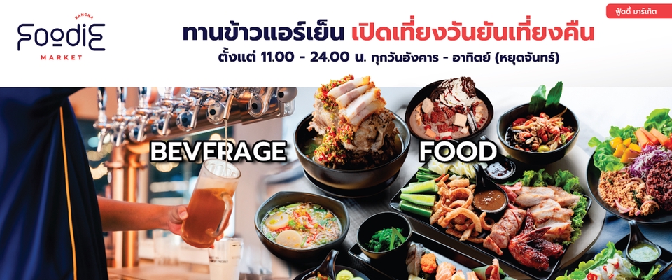 ออกแบบแบนเนอร์ Foodie Market โปรโมชั่นอาหารเครื่องดื่ม
