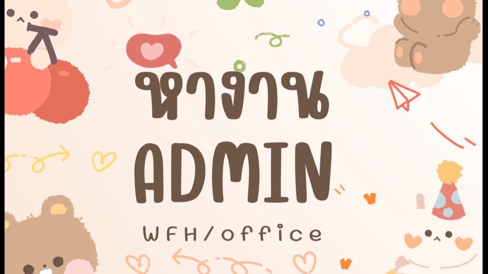 หางานแอดมินนะคะ