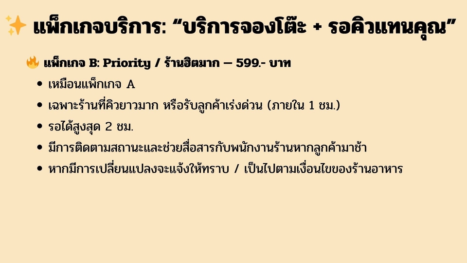 รับจองคิว - รับจองคิว/จองโต๊ะร้านอาหารโซน MBK, สยามสแควร์, สยามเซ็นเตอร์, พารากอน - 6