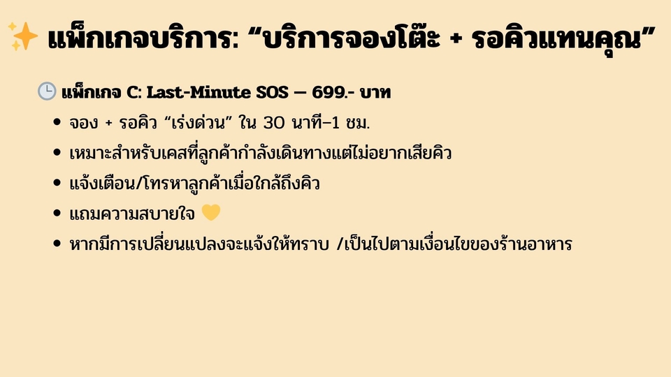 รับจองคิว - รับจองคิว/จองโต๊ะร้านอาหารโซน MBK, สยามสแควร์, สยามเซ็นเตอร์, พารากอน - 7