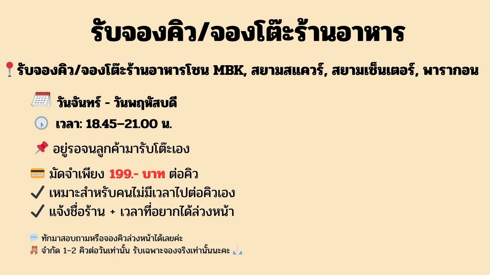 รับจองคิว - รับจองคิว/จองโต๊ะร้านอาหารโซน MBK, สยามสแควร์, สยามเซ็นเตอร์, พารากอน - 2
