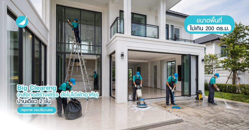 รับทําความสะอาด big cleaning - Big Cleaning หลังก่อสร้างเสร็จ (ยังไม่ได้พักอาศัย) - กรุงเทพฯ ปริมณฑล - 5