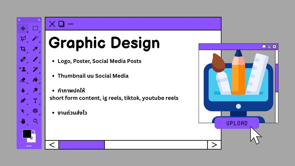 งาน Graphic Design ตกแต่งภาพ edit รูปใส่ icon
น่ารักๆ