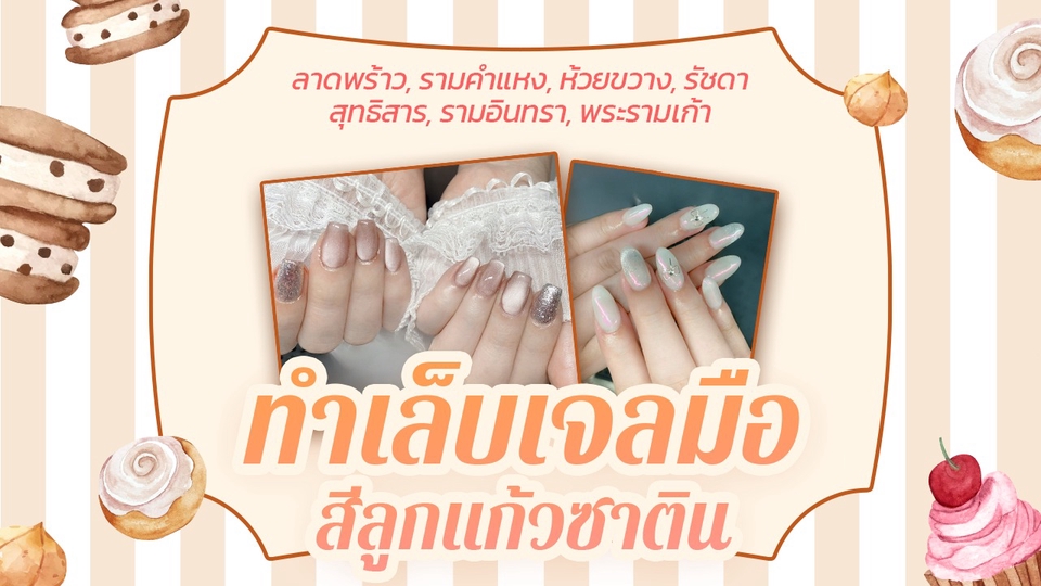 บริการทำเล็บที่บ้านเจลสีลูกแก้ว  ช่างทำเล็บมืออาชีพ