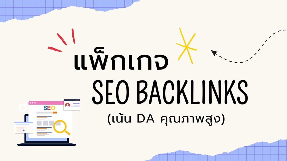 รับทำ backlink คุณภาพสูง
