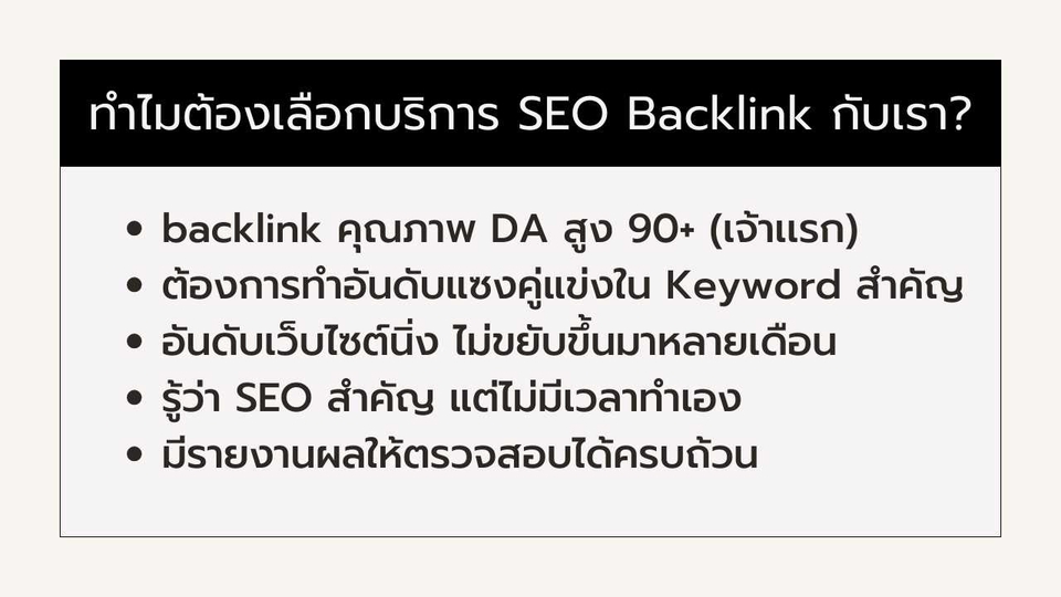 ทำไมต้องเลือกเรา