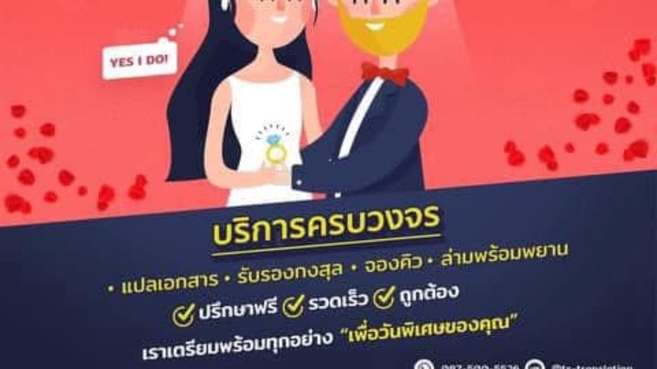 อื่นๆ - บริการจดทะเบียนสมรสกับคนต่างชาติครบวงจร - 2