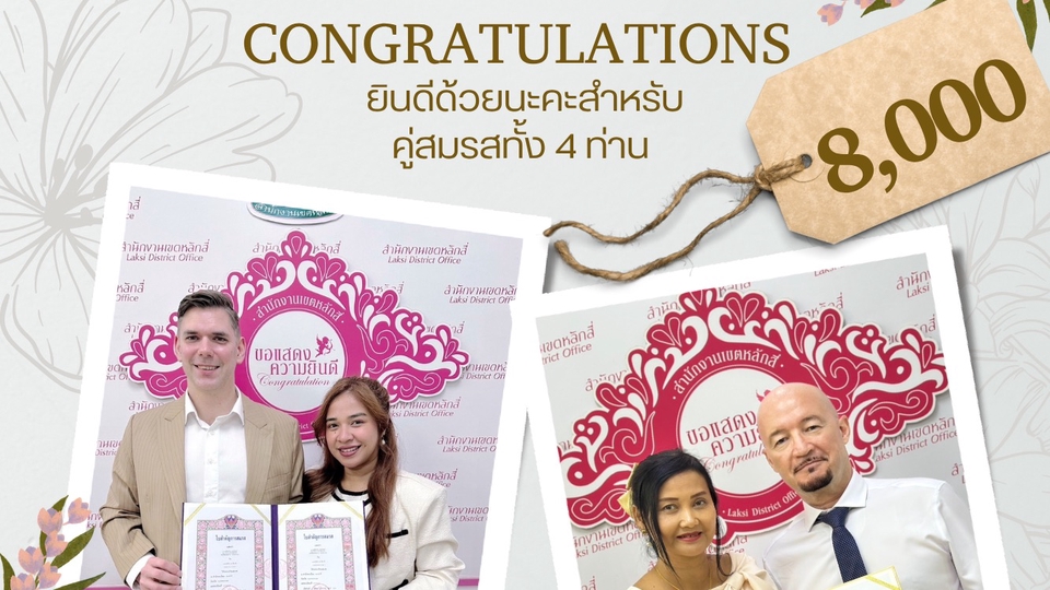 อื่นๆ - บริการจดทะเบียนสมรสกับคนต่างชาติครบวงจร - 3