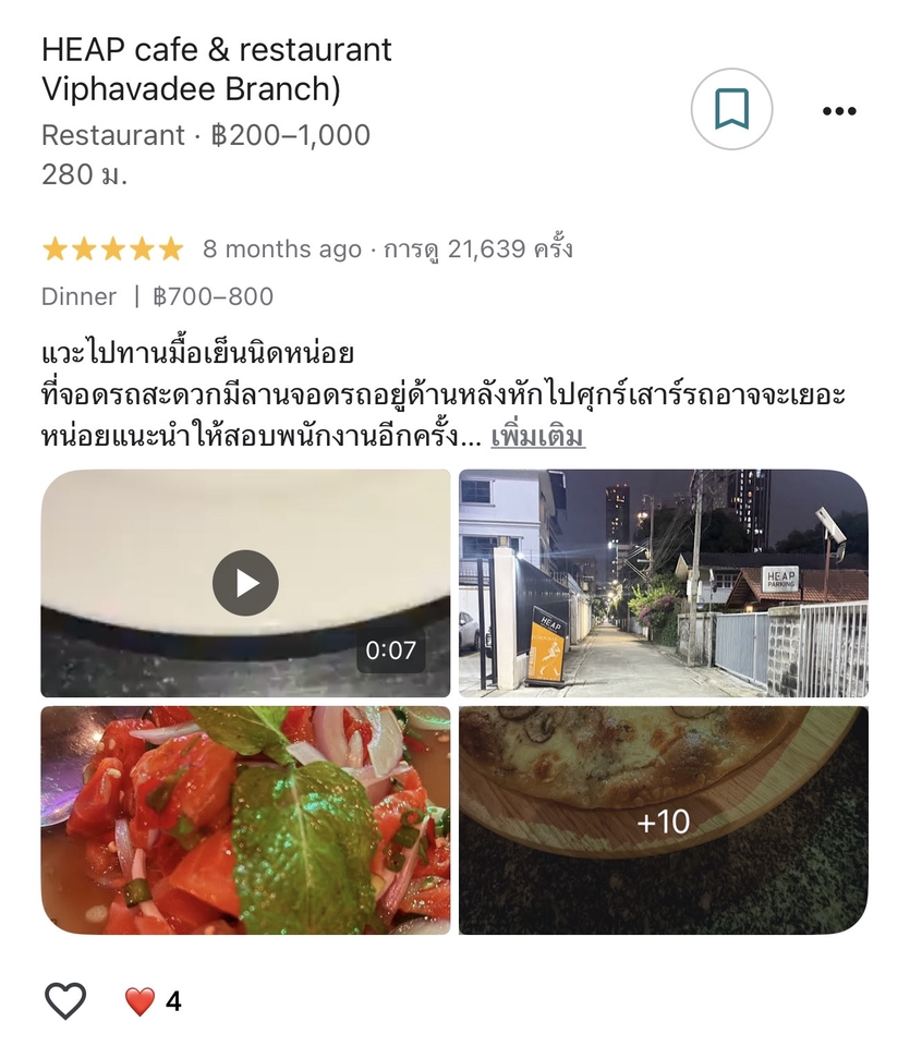 เขียนรีวิว - รีวิว Google Maps ระดับ 8 (นักรีวิวมืออาชีพ) - 10