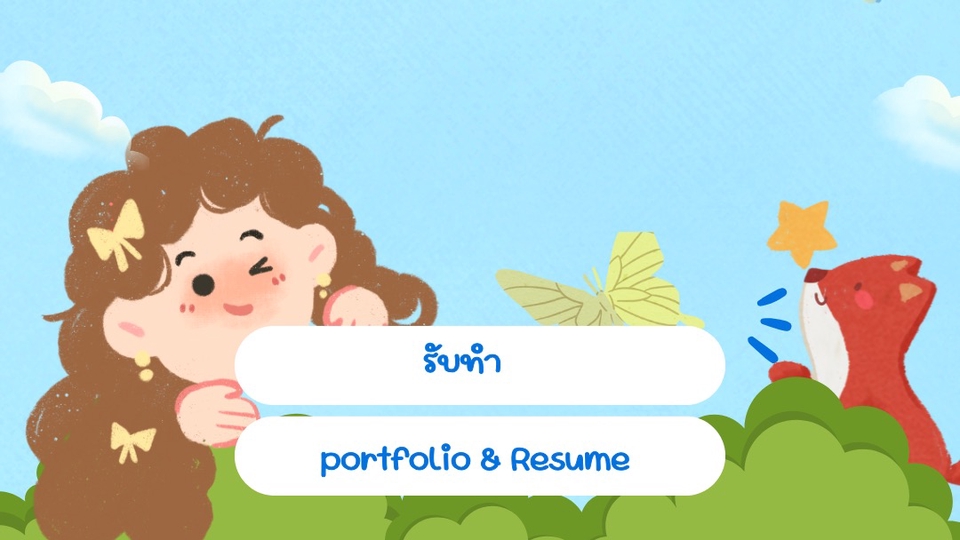 รับทำออกแบบportfolio & resume
