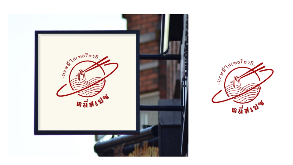 รับออกแบบโลโก้ร้านอาหาร โลโก้สไตล์มินิมอล เส้นสายเรียบง่าย